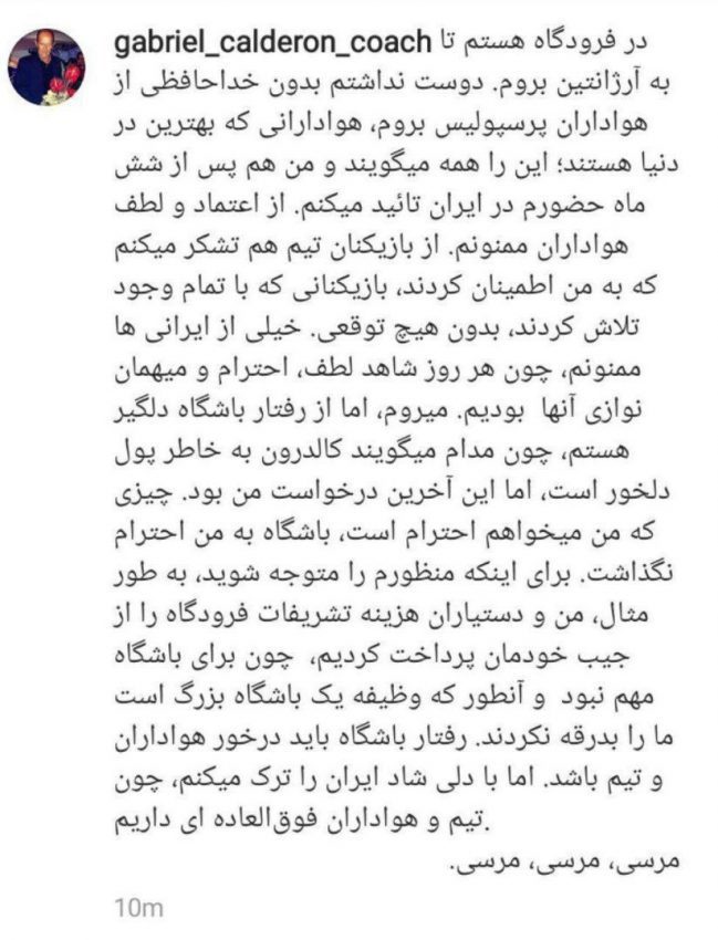 کالدرون هم از ایران رفت/ از باشگاه دلخورم