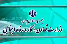 اطلاعیه وزارت رفاه درباره وام یک میلیون تومانی