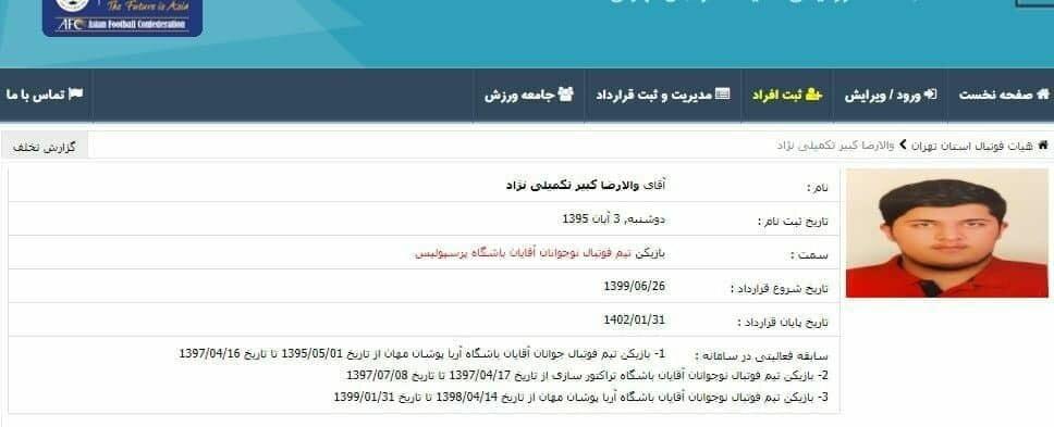 نوه علی پروین رسما پرسپولیسی شد/ عکس