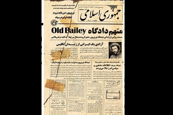 روایت ماموریت یکی از افراد گروه دستمال سرخها در«متهم دادگاه»