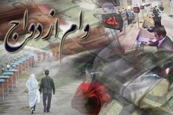 بیش از ۱۰ هزار نفر از ابتدای سال تا کنون وام ازدواج گرفته اند