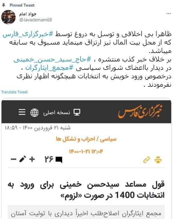 تکذیب ادعای انتخاباتی درباره سیدحسن خمینی