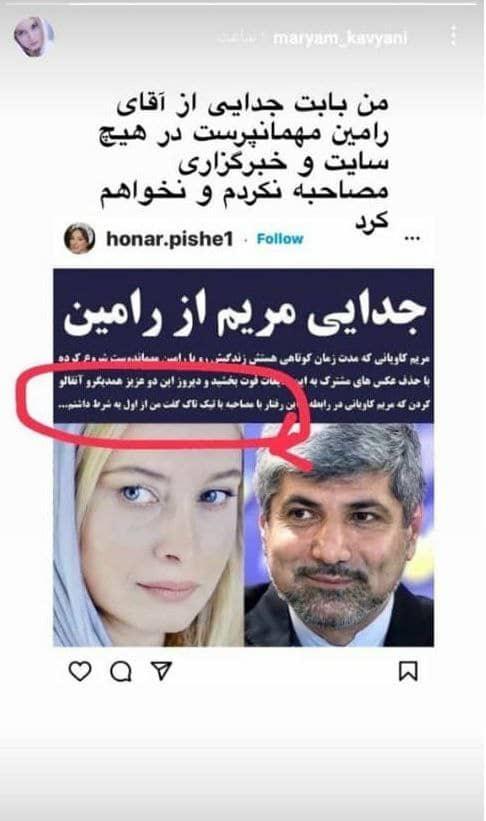 واکنش مریم کاویانی به حواشی جداییاش