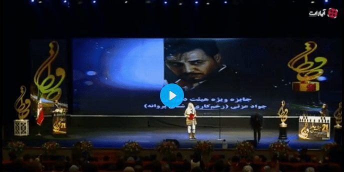 شوخی جواد عزتی با بغل کردن همسرش در جشن حافظ