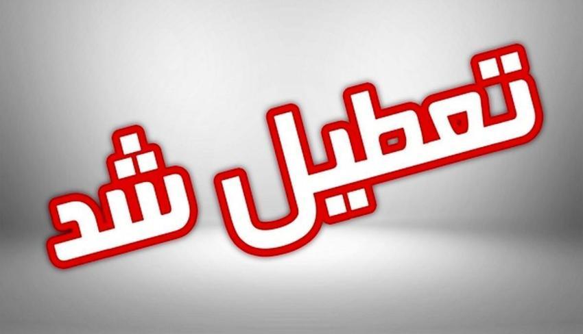 تعطیلی مدارس استان تهران در روز چهارشنبه/ تصمیمگیری در مورد ادارات به صبح موکول شد