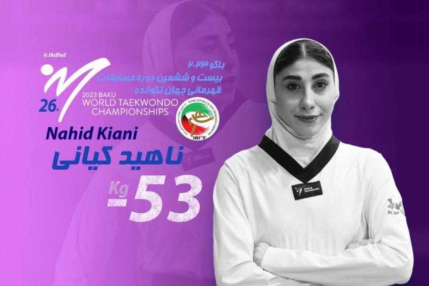 ناهید کیانی قهرمان جهان شد/ کسب اولین مدال طلای تاریخ تکواندوی زنان ایران