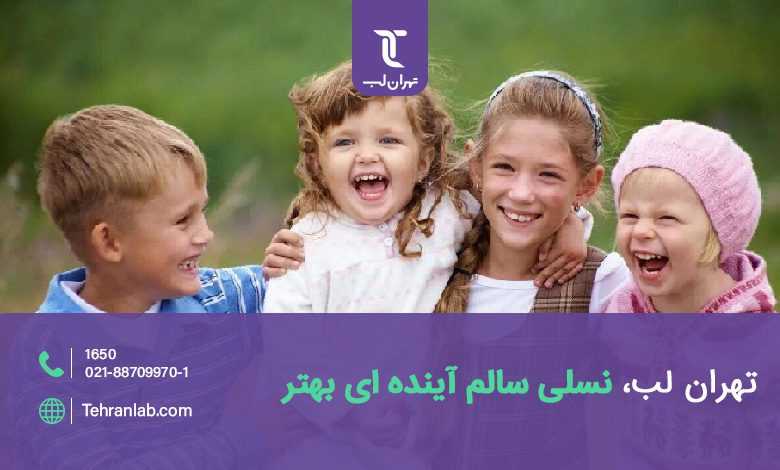کدام آزمایشگاههای استان تهران در ایام تعطیلات نوروز ۱۴۰۳ فعال هستند؟