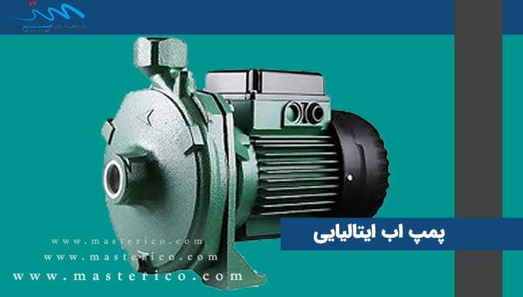 پمپ آب ایتالیایی