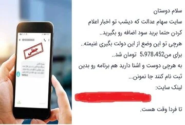 بازهم کلاهبرداری با سهام عدالت/ جاماندگان فریب نخورند؛ فعلا ثبت‌نامی در کار نیست