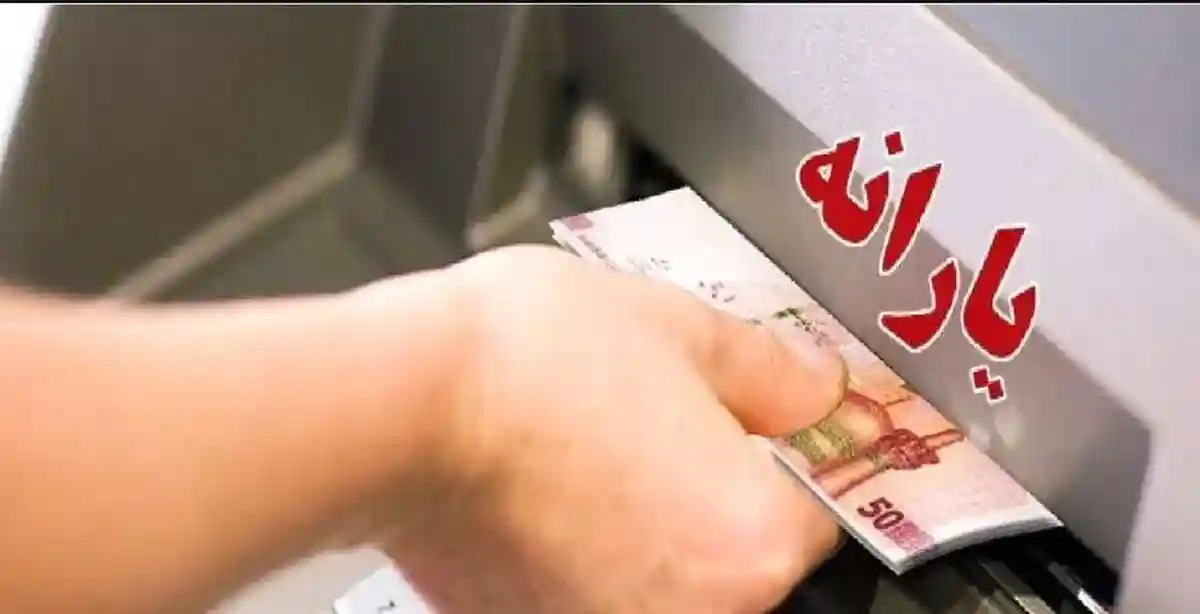 یارانه نقدی خرداد ۱۴۰۵ واریز شد؛ جزئیات مرحله ۱۸۴ برای دهک‌های چهارم تا نهم