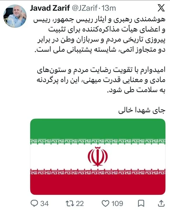 پیام معنادار ظریف پس از تفاهم ایران و آمریکا جای شهدا خالی