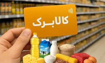 خبر داغ برای یارانه‌بگیران؛ افزایش مبلغ کالابرگ در ایستگاه آخر دولت و مجلس
