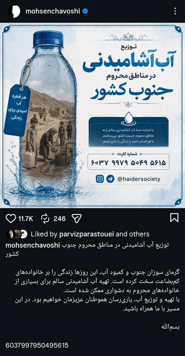 پویش انسان‌دوستانه محسن چاوشی برای رفع بحران آب در مناطق محروم جنوب