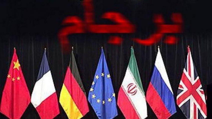 خبرفوری: گام نهایی: توقف آخرین محدودیت های عملیاتی ایران در برجام