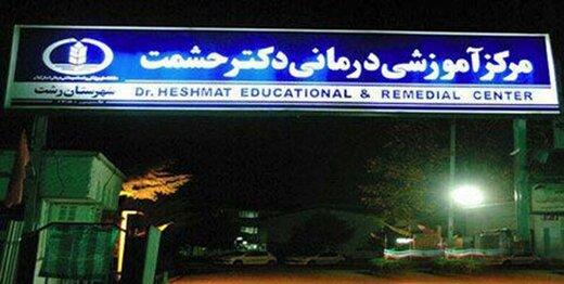 قطعی برق در رشت منجر به مرگ بیماران شد؟ قطعی برق در رشت منجر به مرگ بیماران شد؟