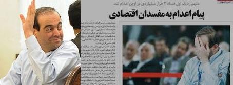 خوش شانس ترین متهم اقتصادی ایران: