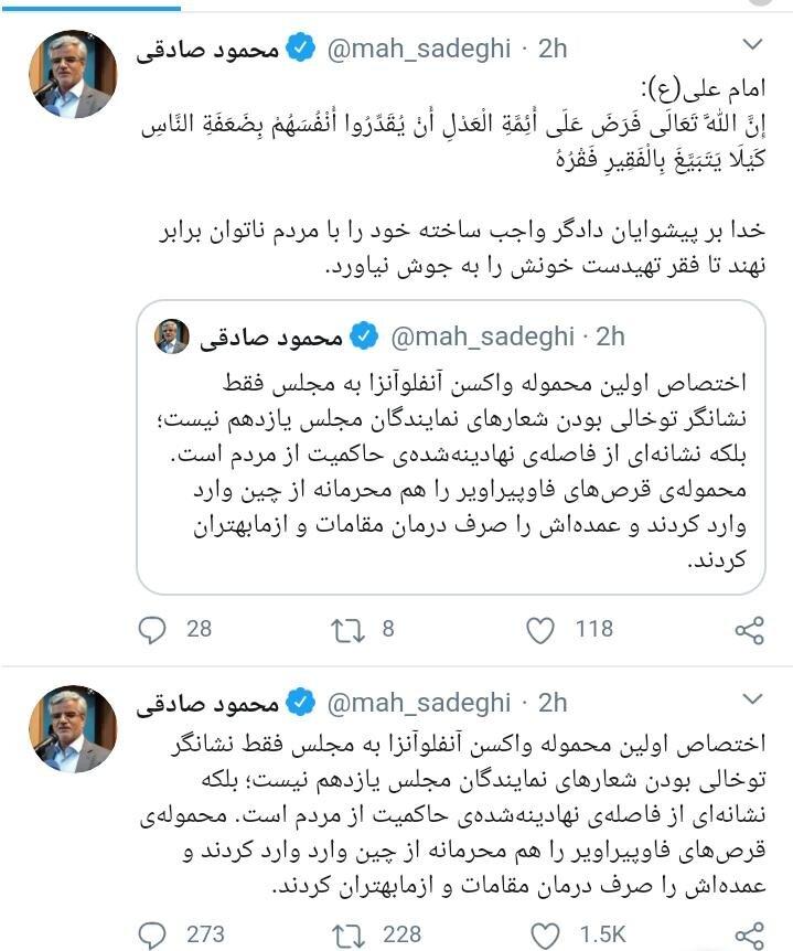 انتقاد تند محمود صادقی از تحویل اولین محموله واکسن آنفلوآنزا به مجلس|خبر فوری انتقاد تند محمود صادقی از تحویل اولین محموله واکسن آنفلوآنزا به مجلس|خبر فوری