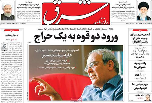 تصاویر صفحه نخست روزنامه‌های امروز شنبه ۵ مهر ۱۳۹۹|خبر فوری