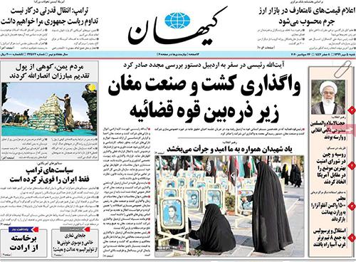 تصاویر صفحه نخست روزنامه‌های امروز شنبه ۵ مهر ۱۳۹۹|خبر فوری