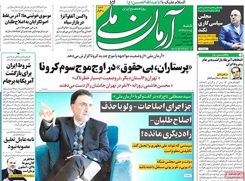 تصاویر صفحه نخست روزنامه‌های امروز شنبه ۵ مهر ۱۳۹۹|خبر فوری
