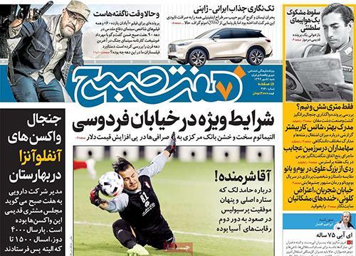 تصاویر صفحه نخست روزنامه‌های امروز شنبه ۵ مهر ۱۳۹۹|خبر فوری