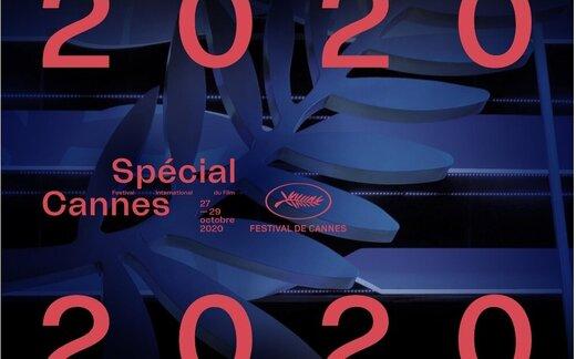 نسخه کرونایی جشنواره کن برگزار می‌شود