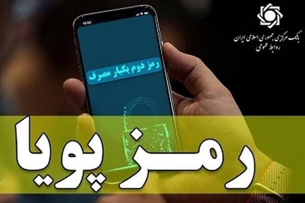 رمز دوم پویا مرحله ای شد
