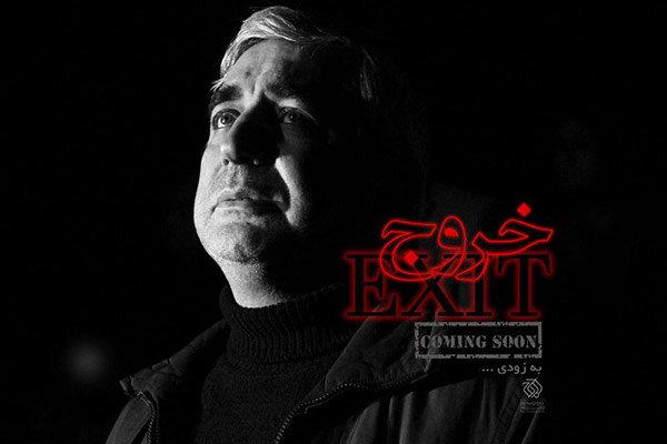 «خروج» حاتمی کیا قاچاق شد، فقط ساعتی بعد از آغاز اکران اینترنتی