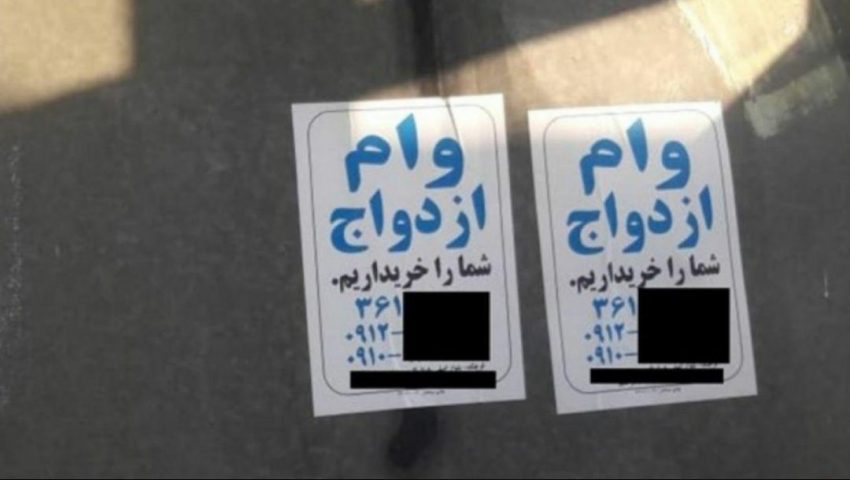 جدیدترین شغل در فضای مجازی؛ خرید و فروش وام ازدواج!