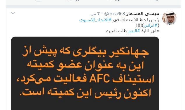 اقدام عربستانیها در AFC علیه یک ایرانی!|خبر فوری اقدام عربستانیها در AFC علیه یک ایرانی!|خبر فوری