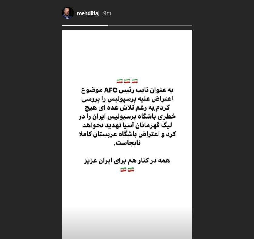 تاج خیال پرسپولیسی‌ها را راحت کرد|خبر فوری