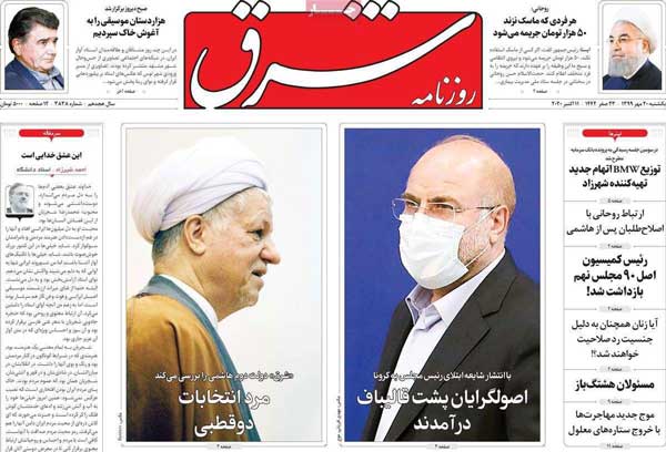 تصاویر صفحه نخست روزنامههای امروز یکشنبه ۲۰ مهر ۱۳۹۹|خبر فوری تصاویر صفحه نخست روزنامههای امروز یکشنبه ۲۰ مهر ۱۳۹۹|خبر فوری