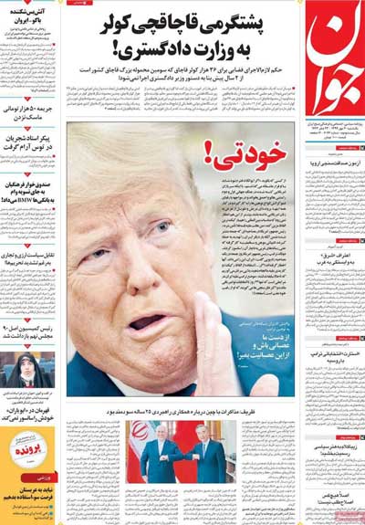 تصاویر صفحه نخست روزنامههای امروز یکشنبه ۲۰ مهر ۱۳۹۹|خبر فوری تصاویر صفحه نخست روزنامههای امروز یکشنبه ۲۰ مهر ۱۳۹۹|خبر فوری