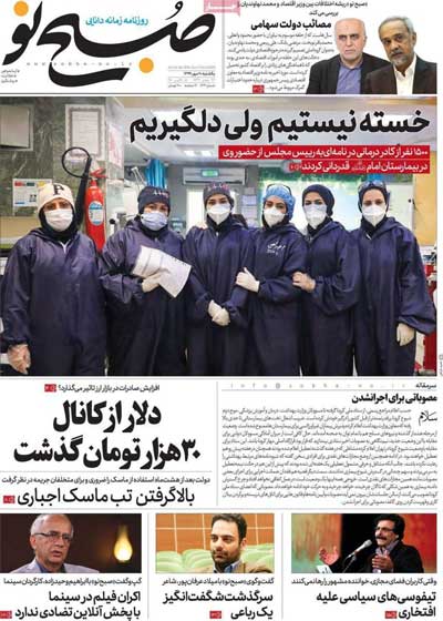 تصاویر صفحه نخست روزنامههای امروز یکشنبه ۲۰ مهر ۱۳۹۹|خبر فوری تصاویر صفحه نخست روزنامههای امروز یکشنبه ۲۰ مهر ۱۳۹۹|خبر فوری