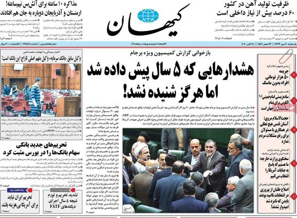 تصاویر صفحه نخست روزنامههای امروز یکشنبه ۲۰ مهر ۱۳۹۹|خبر فوری تصاویر صفحه نخست روزنامههای امروز یکشنبه ۲۰ مهر ۱۳۹۹|خبر فوری