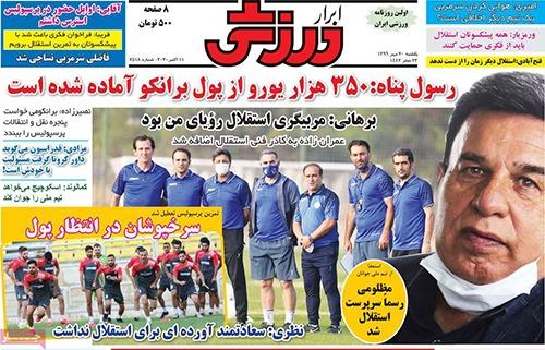 تصاویر صفحه نخست روزنامههای امروز یکشنبه ۲۰ مهر ۱۳۹۹|خبر فوری تصاویر صفحه نخست روزنامههای امروز یکشنبه ۲۰ مهر ۱۳۹۹|خبر فوری