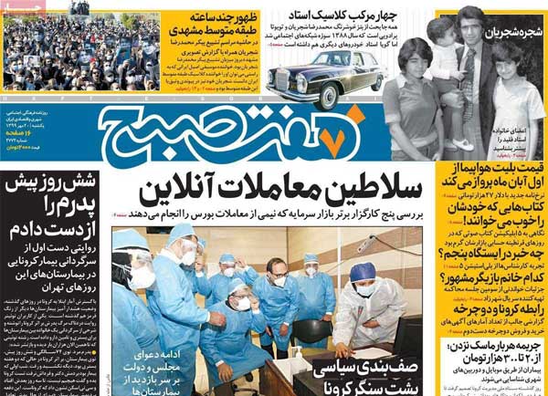 تصاویر صفحه نخست روزنامههای امروز یکشنبه ۲۰ مهر ۱۳۹۹|خبر فوری تصاویر صفحه نخست روزنامههای امروز یکشنبه ۲۰ مهر ۱۳۹۹|خبر فوری