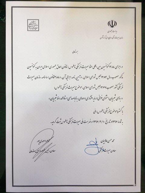 تنها اثری که از محمدرضا شجریان ثبت ملی شد|خبر فوری تنها اثری که از محمدرضا شجریان ثبت ملی شد|خبر فوری