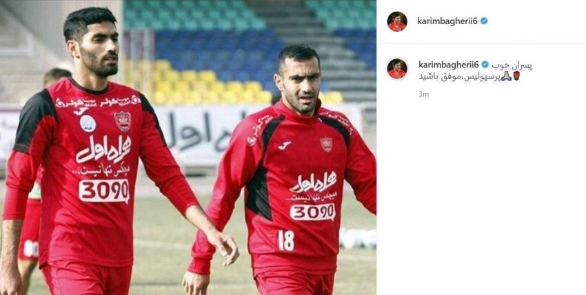 دلجویی اینستاگرامی کریم باقری از جداشدههای پرسپولیس/عکس|خبر فوری