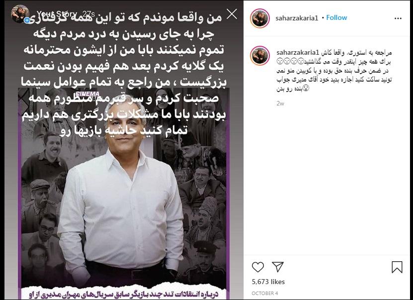 سحر زکریا دوباره از مهران مدیری شاکی شد/ ممنون از این همه وقاحت|خبر فوری سحر زکریا دوباره از مهران مدیری شاکی شد/ ممنون از این همه وقاحت|خبر فوری