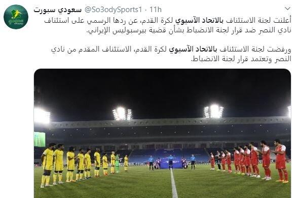 شکایت باشگاه النصر از پرسپولیس در کمیته استیناف رد شد؟|خبر فوری شکایت باشگاه النصر از پرسپولیس در کمیته استیناف رد شد؟|خبر فوری