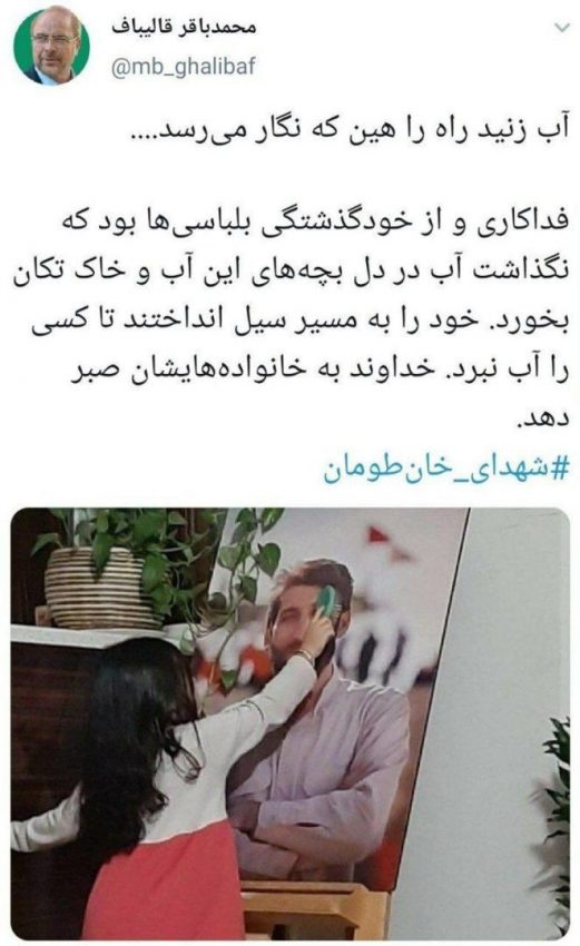 قالیباف دوباره به روحانی کنایه زد/ شهدا خود را به مسیر مسیل انداختند تا کسی را آب نبرد قالیباف دوباره به روحانی کنایه زد/ شهدا خود را به مسیر مسیل انداختند تا کسی را آب نبرد