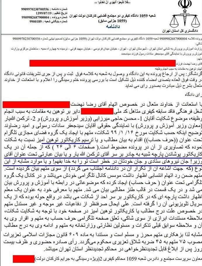 واکنش وزیر آموزش‌وپرورش به محکومیت شلاق برای یک معلم؛|خبر فوری