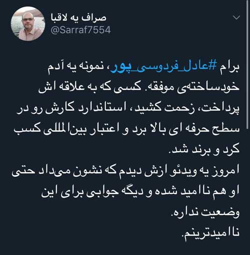 واکنش گسترده به صحبت‌های عادل درباره مهاجرت|خبر فوری