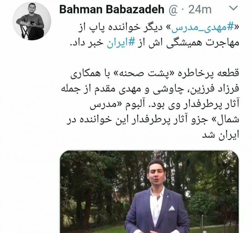 یک خواننده دیگر مهاجرت کرد|خبر فوری