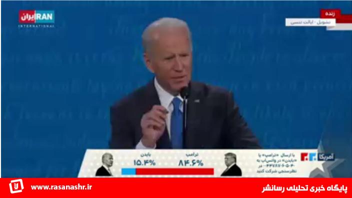 اصرار شبکه ایران اینترنشنال در علاقه مند نشان دادن ایرانیان به انتخاب دوباره ترامپ در انتخابات آمریکا