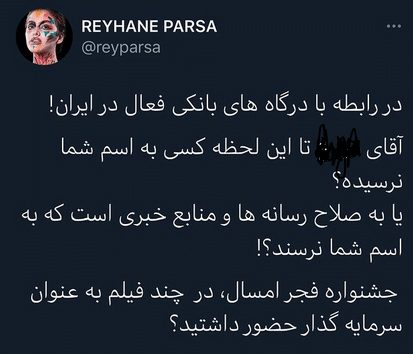 افشاگری ریحانه پارسا در رابطه با سایتهای شرط بندی / پای یکی از سرمایهگذاران سینما در میان است