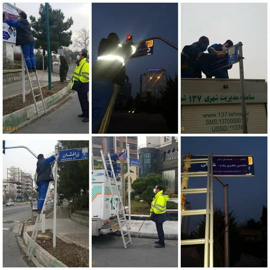 تابلوی خیابان استاد شجریان ترمیم شد|خبر فوری