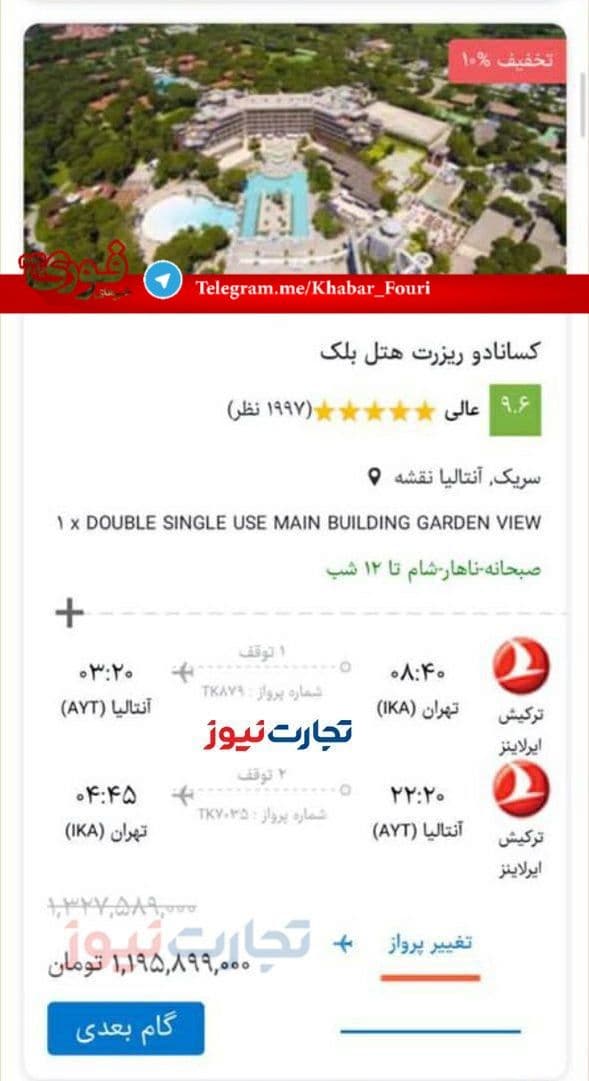 عجیب اما واقعی/ تور آنتالیا یک میلیارد تومان!|خبر فوری