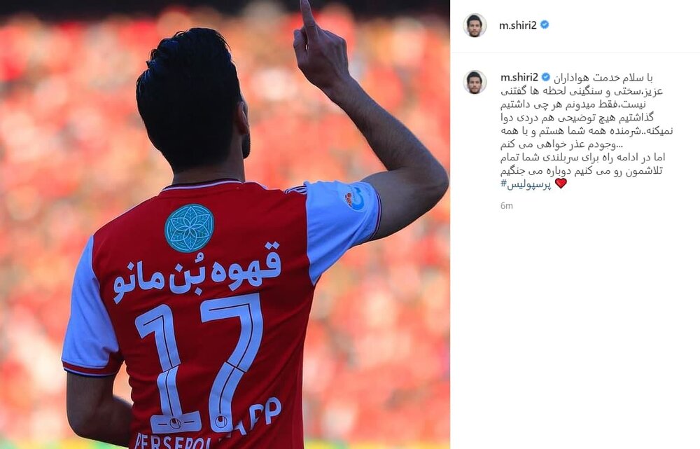 مهدی شیری سرانجام سکوتش را شکست|خبر فوری مهدی شیری سرانجام سکوتش را شکست|خبر فوری